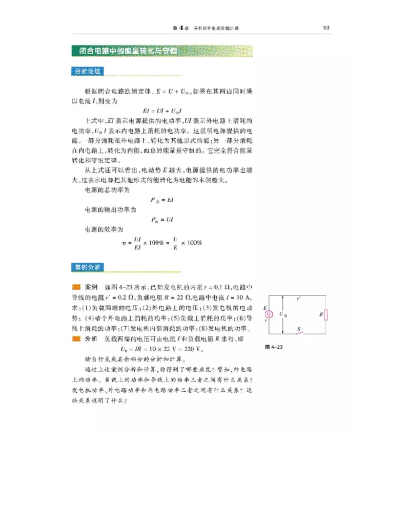沪科教版高中物理选修3-1电子课本_4-教培资料-26年最新资料-同步更新_初中高中教资_03科三专项（进去保存报考的学科即可）_02科三专项（笔记真题思维导图教学设计版本二）
