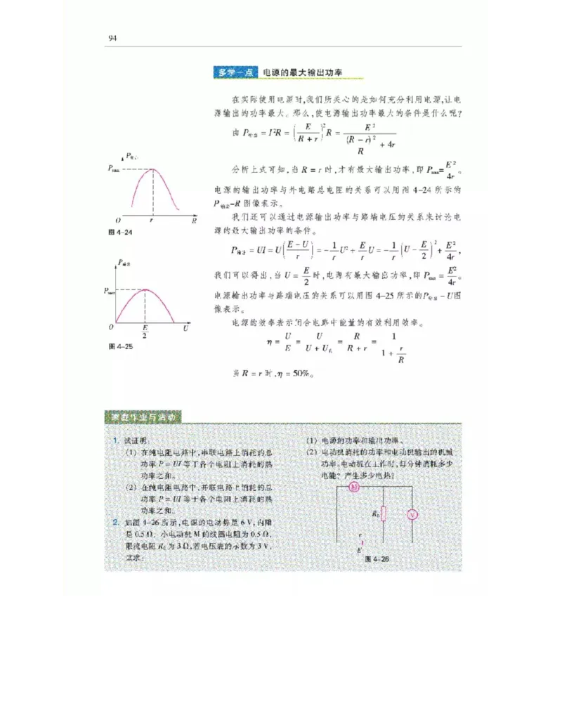 沪科教版高中物理选修3-1电子课本_4-教培资料-26年最新资料-同步更新_初中高中教资_03科三专项（进去保存报考的学科即可）_02科三专项（笔记真题思维导图教学设计版本二）