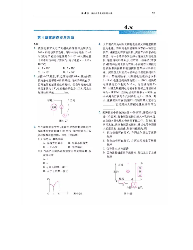 沪科教版高中物理选修3-1电子课本_4-教培资料-26年最新资料-同步更新_初中高中教资_03科三专项（进去保存报考的学科即可）_02科三专项（笔记真题思维导图教学设计版本二）