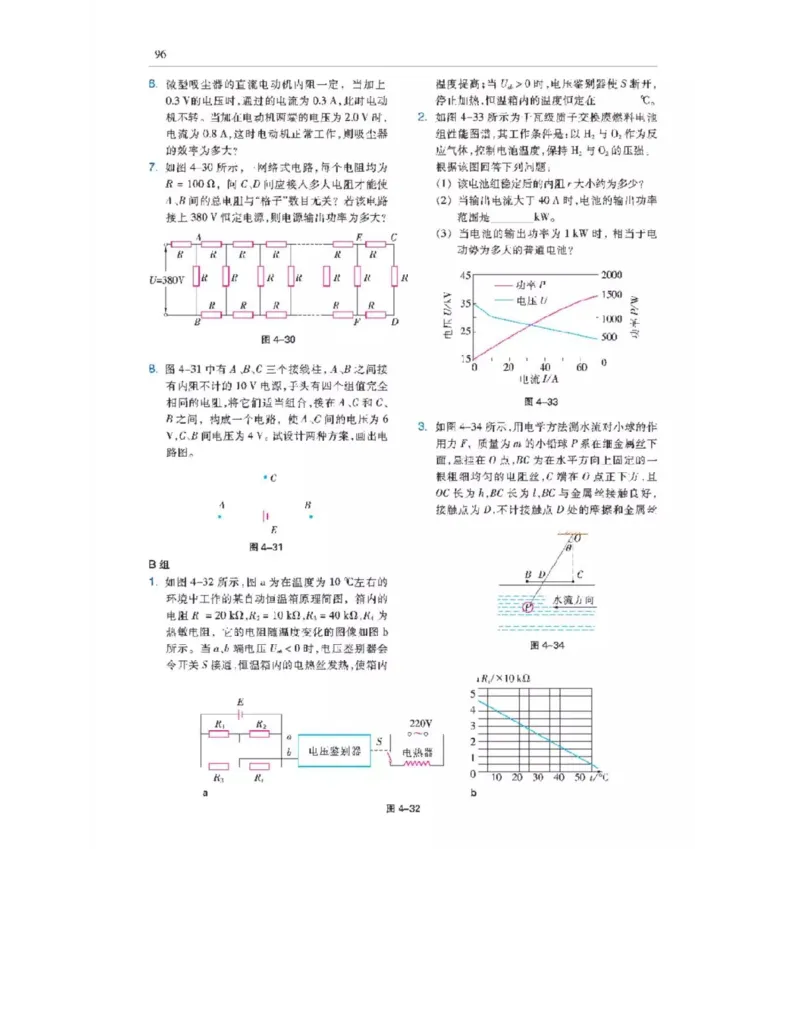 沪科教版高中物理选修3-1电子课本_4-教培资料-26年最新资料-同步更新_初中高中教资_03科三专项（进去保存报考的学科即可）_02科三专项（笔记真题思维导图教学设计版本二）