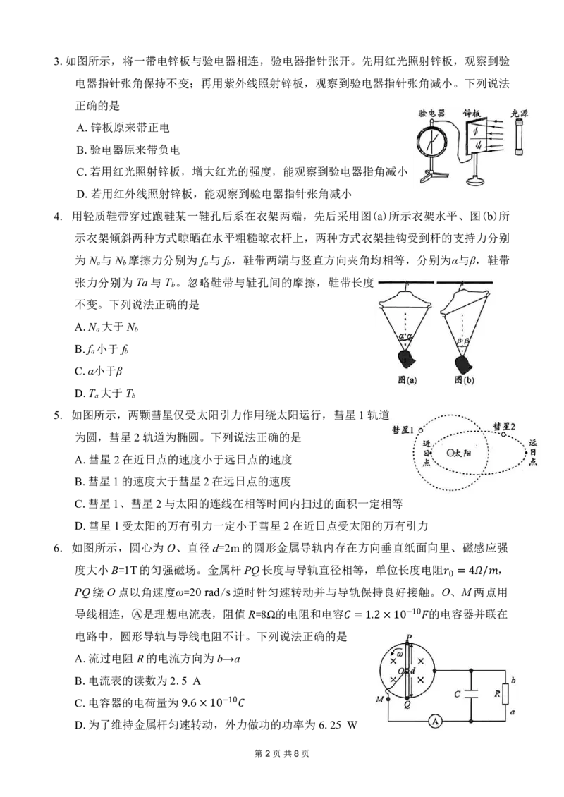 曲靖一中2025届高考决胜全真模拟卷（二）物理_2025年6月_250601云南省曲靖一中2025届高考决胜全真模拟卷（二）（全科）