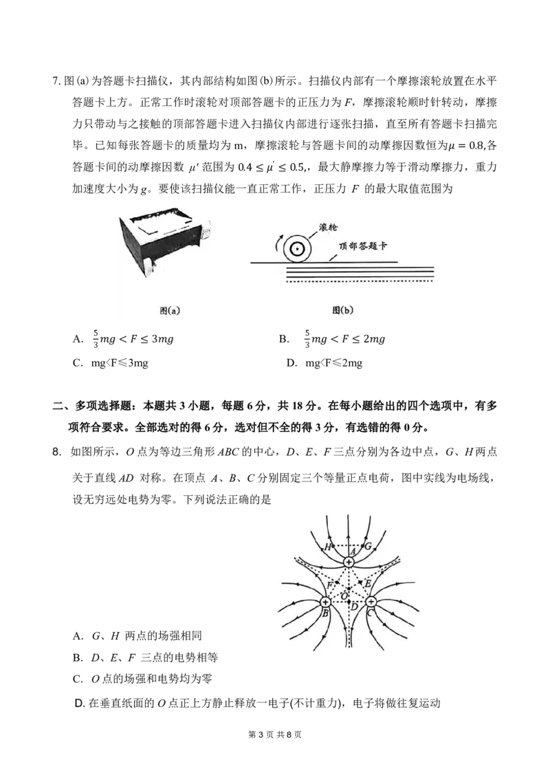 曲靖一中2025届高考决胜全真模拟卷（二）物理_2025年6月_250601云南省曲靖一中2025届高考决胜全真模拟卷（二）（全科）