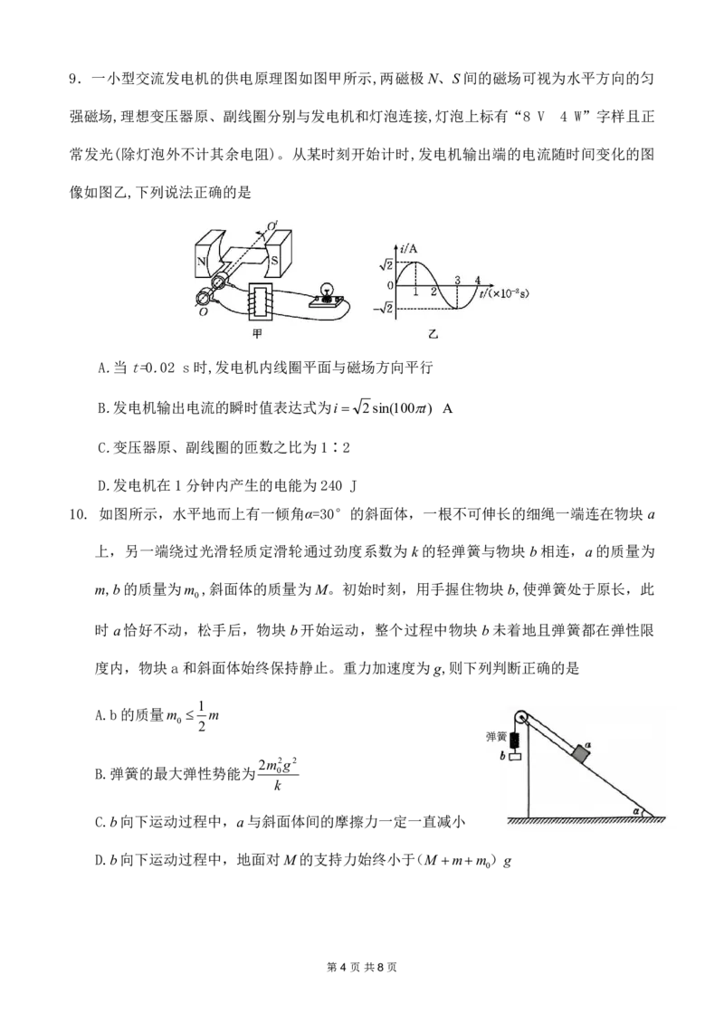 曲靖一中2025届高考决胜全真模拟卷（二）物理_2025年6月_250601云南省曲靖一中2025届高考决胜全真模拟卷（二）（全科）