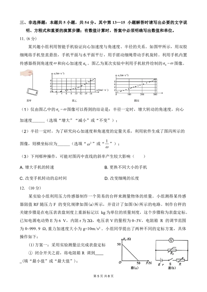 曲靖一中2025届高考决胜全真模拟卷（二）物理_2025年6月_250601云南省曲靖一中2025届高考决胜全真模拟卷（二）（全科）