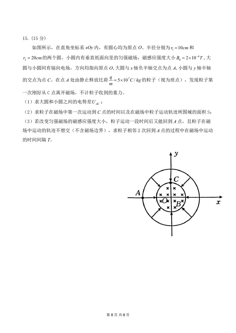 曲靖一中2025届高考决胜全真模拟卷（二）物理_2025年6月_250601云南省曲靖一中2025届高考决胜全真模拟卷（二）（全科）
