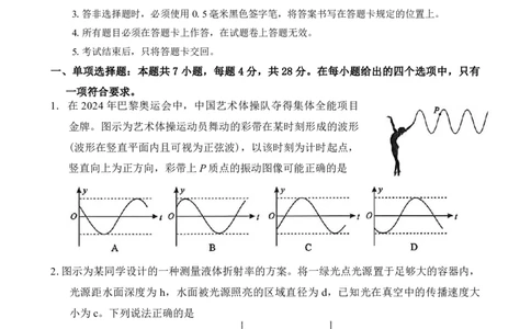 曲靖一中2025届高考决胜全真模拟卷（二）物理_2025年6月_250601云南省曲靖一中2025届高考决胜全真模拟卷（二）（全科）