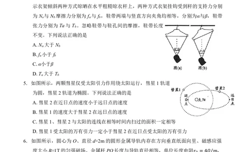 曲靖一中2025届高考决胜全真模拟卷（二）物理_2025年6月_250601云南省曲靖一中2025届高考决胜全真模拟卷（二）（全科）