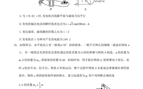 曲靖一中2025届高考决胜全真模拟卷（二）物理_2025年6月_250601云南省曲靖一中2025届高考决胜全真模拟卷（二）（全科）