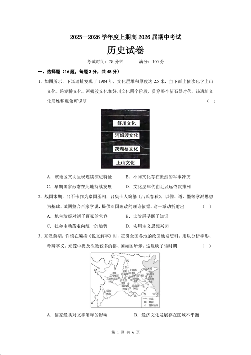 成都市第七中学2025-2026学年高三上学期11月半期考试历史_251120四川省成都市第七中学2025-2026学年高三上学期11月半期考试（全科）