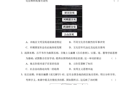 成都市第七中学2025-2026学年高三上学期11月半期考试历史_251120四川省成都市第七中学2025-2026学年高三上学期11月半期考试（全科）