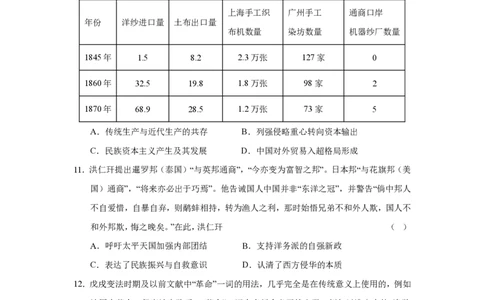 成都市第七中学2025-2026学年高三上学期11月半期考试历史_251120四川省成都市第七中学2025-2026学年高三上学期11月半期考试（全科）