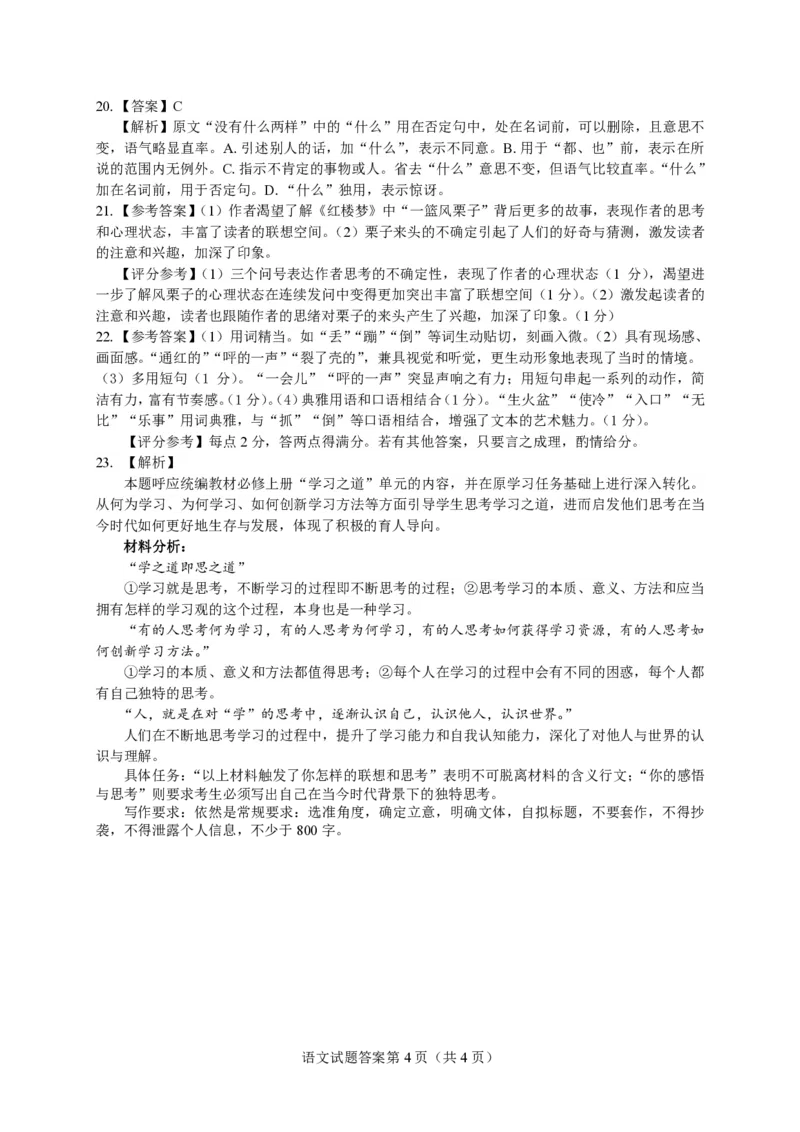 2024届湖南省长沙市高三上学期期末适应性考试语文答案_2024年1月_01每日更新_31号_2024届湖南省长沙市高三上学期新高考适应性考试_2024届湖南省长沙市高三上学期新高考适应性考试语文