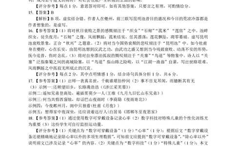 2024届湖南省长沙市高三上学期期末适应性考试语文答案_2024年1月_01每日更新_31号_2024届湖南省长沙市高三上学期新高考适应性考试_2024届湖南省长沙市高三上学期新高考适应性考试语文