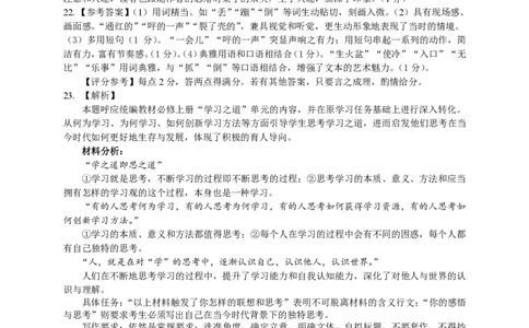 2024届湖南省长沙市高三上学期期末适应性考试语文答案_2024年1月_01每日更新_31号_2024届湖南省长沙市高三上学期新高考适应性考试_2024届湖南省长沙市高三上学期新高考适应性考试语文