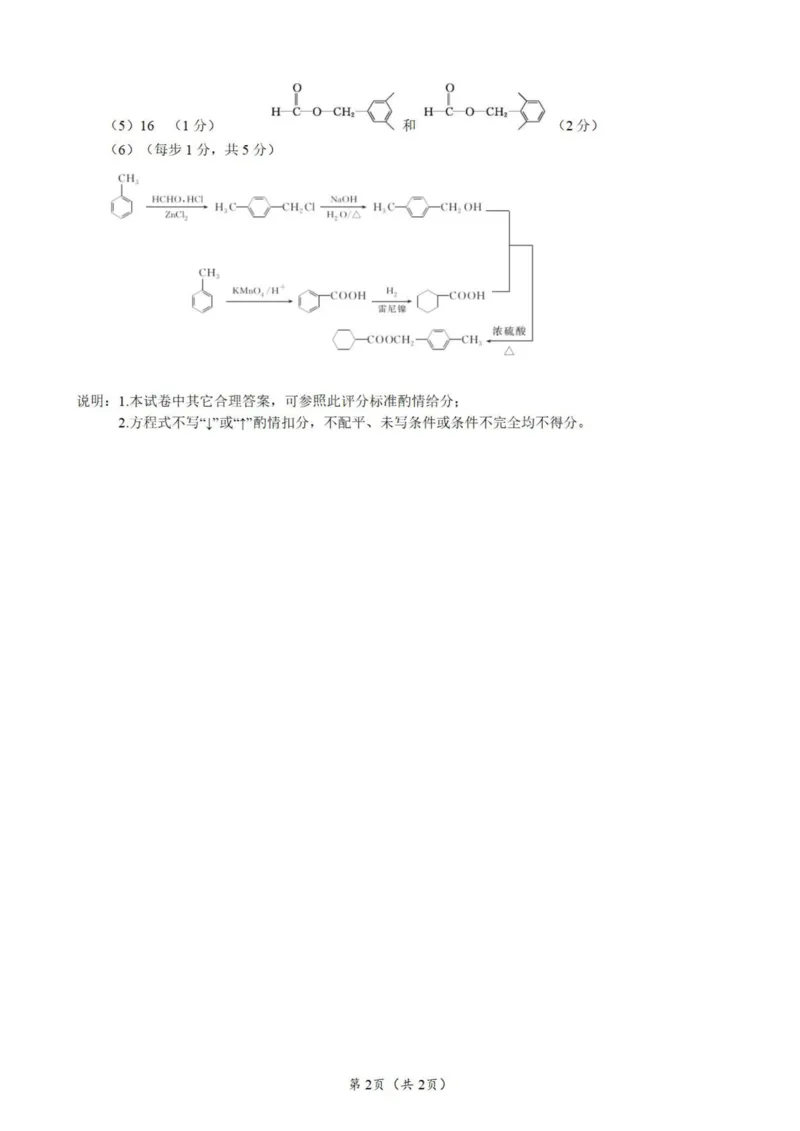 四川省广元市2024-2025学年高二下学期期末考试高二化学评分参考标准_2025年7月_250720四川省广元市2024-2025学年高二下学期期末教学质量监测