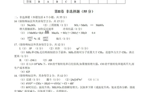 四川省广元市2024-2025学年高二下学期期末考试高二化学评分参考标准_2025年7月_250720四川省广元市2024-2025学年高二下学期期末教学质量监测