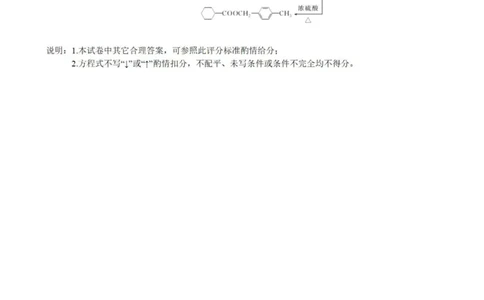 四川省广元市2024-2025学年高二下学期期末考试高二化学评分参考标准_2025年7月_250720四川省广元市2024-2025学年高二下学期期末教学质量监测