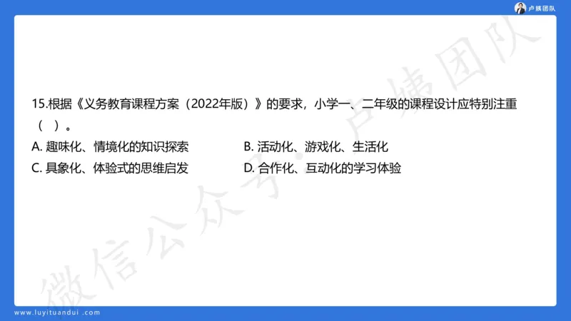 最终版-25下小学科二最后三套卷（卷三）讲解_4-教培资料-26年最新资料-同步更新_小学教资_小学冲刺急救包_1.押题卷汇总_5.小学-L咦最后3套卷（更新中）