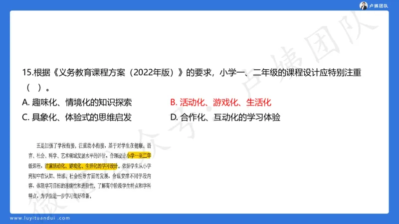最终版-25下小学科二最后三套卷（卷三）讲解_4-教培资料-26年最新资料-同步更新_小学教资_小学冲刺急救包_1.押题卷汇总_5.小学-L咦最后3套卷（更新中）