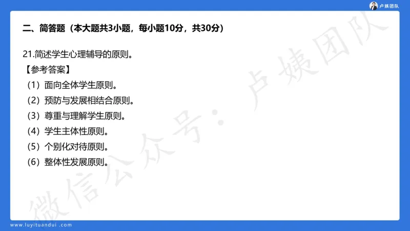 最终版-25下小学科二最后三套卷（卷三）讲解_4-教培资料-26年最新资料-同步更新_小学教资_小学冲刺急救包_1.押题卷汇总_5.小学-L咦最后3套卷（更新中）
