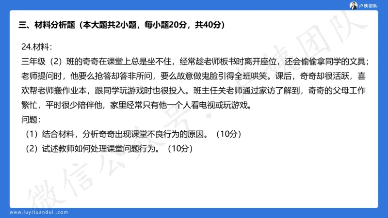 最终版-25下小学科二最后三套卷（卷三）讲解_4-教培资料-26年最新资料-同步更新_小学教资_小学冲刺急救包_1.押题卷汇总_5.小学-L咦最后3套卷（更新中）