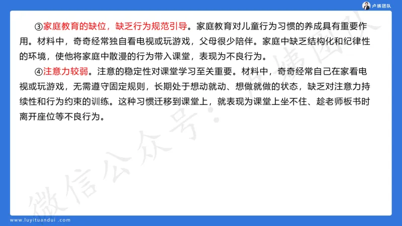 最终版-25下小学科二最后三套卷（卷三）讲解_4-教培资料-26年最新资料-同步更新_小学教资_小学冲刺急救包_1.押题卷汇总_5.小学-L咦最后3套卷（更新中）