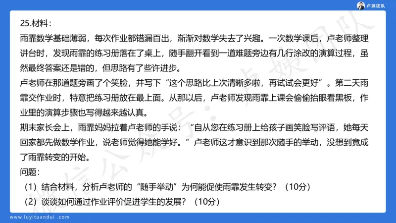 最终版-25下小学科二最后三套卷（卷三）讲解_4-教培资料-26年最新资料-同步更新_小学教资_小学冲刺急救包_1.押题卷汇总_5.小学-L咦最后3套卷（更新中）
