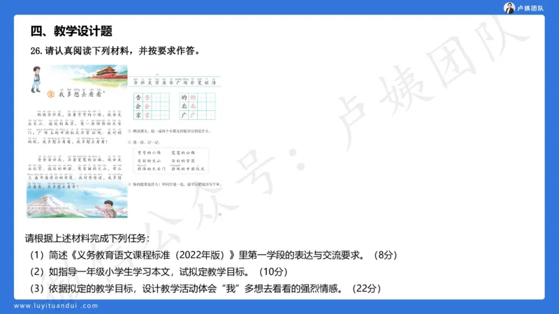最终版-25下小学科二最后三套卷（卷三）讲解_4-教培资料-26年最新资料-同步更新_小学教资_小学冲刺急救包_1.押题卷汇总_5.小学-L咦最后3套卷（更新中）