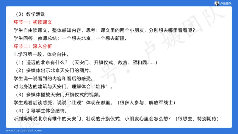 最终版-25下小学科二最后三套卷（卷三）讲解_4-教培资料-26年最新资料-同步更新_小学教资_小学冲刺急救包_1.押题卷汇总_5.小学-L咦最后3套卷（更新中）