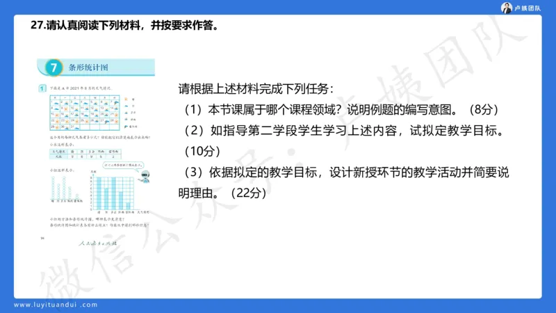 最终版-25下小学科二最后三套卷（卷三）讲解_4-教培资料-26年最新资料-同步更新_小学教资_小学冲刺急救包_1.押题卷汇总_5.小学-L咦最后3套卷（更新中）