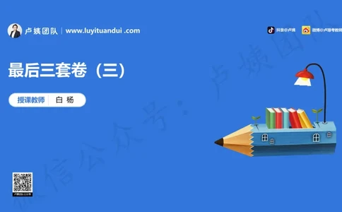 最终版-25下小学科二最后三套卷（卷三）讲解_4-教培资料-26年最新资料-同步更新_小学教资_小学冲刺急救包_1.押题卷汇总_5.小学-L咦最后3套卷（更新中）