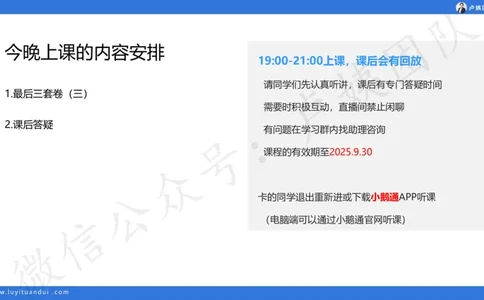 最终版-25下小学科二最后三套卷（卷三）讲解_4-教培资料-26年最新资料-同步更新_小学教资_小学冲刺急救包_1.押题卷汇总_5.小学-L咦最后3套卷（更新中）