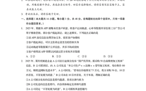 四川省资阳市2024-2025学年高二下学期期末质量监测政治_2025年7月_250715四川省资阳市2024-2025学年高二下学期期末质量监测（全科）