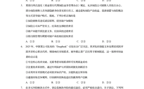 四川省资阳市2024-2025学年高二下学期期末质量监测政治_2025年7月_250715四川省资阳市2024-2025学年高二下学期期末质量监测（全科）