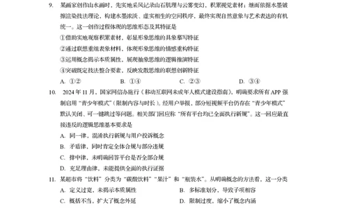 四川省资阳市2024-2025学年高二下学期期末质量监测政治_2025年7月_250715四川省资阳市2024-2025学年高二下学期期末质量监测（全科）