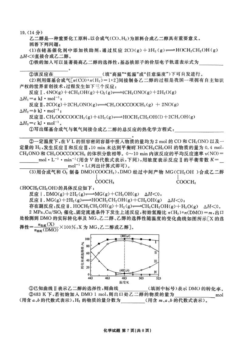广东省多校2025-2026学年高三上学期12月月考+化学试题_2025年12月_251224广东省衡水金卷2025-2026学年高三上学期12月联考（全科）