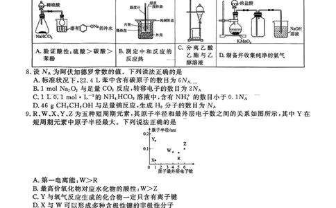 广东省多校2025-2026学年高三上学期12月月考+化学试题_2025年12月_251224广东省衡水金卷2025-2026学年高三上学期12月联考（全科）