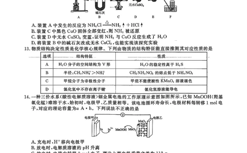 广东省多校2025-2026学年高三上学期12月月考+化学试题_2025年12月_251224广东省衡水金卷2025-2026学年高三上学期12月联考（全科）