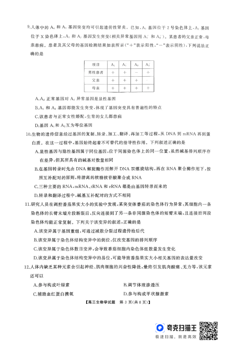天壹名校联盟长望浏宁四县市2026届高三11月期中质量检测生物_251122湖南天壹名校联盟长望浏宁四县市2026届高三11月期中质量检测（全科）