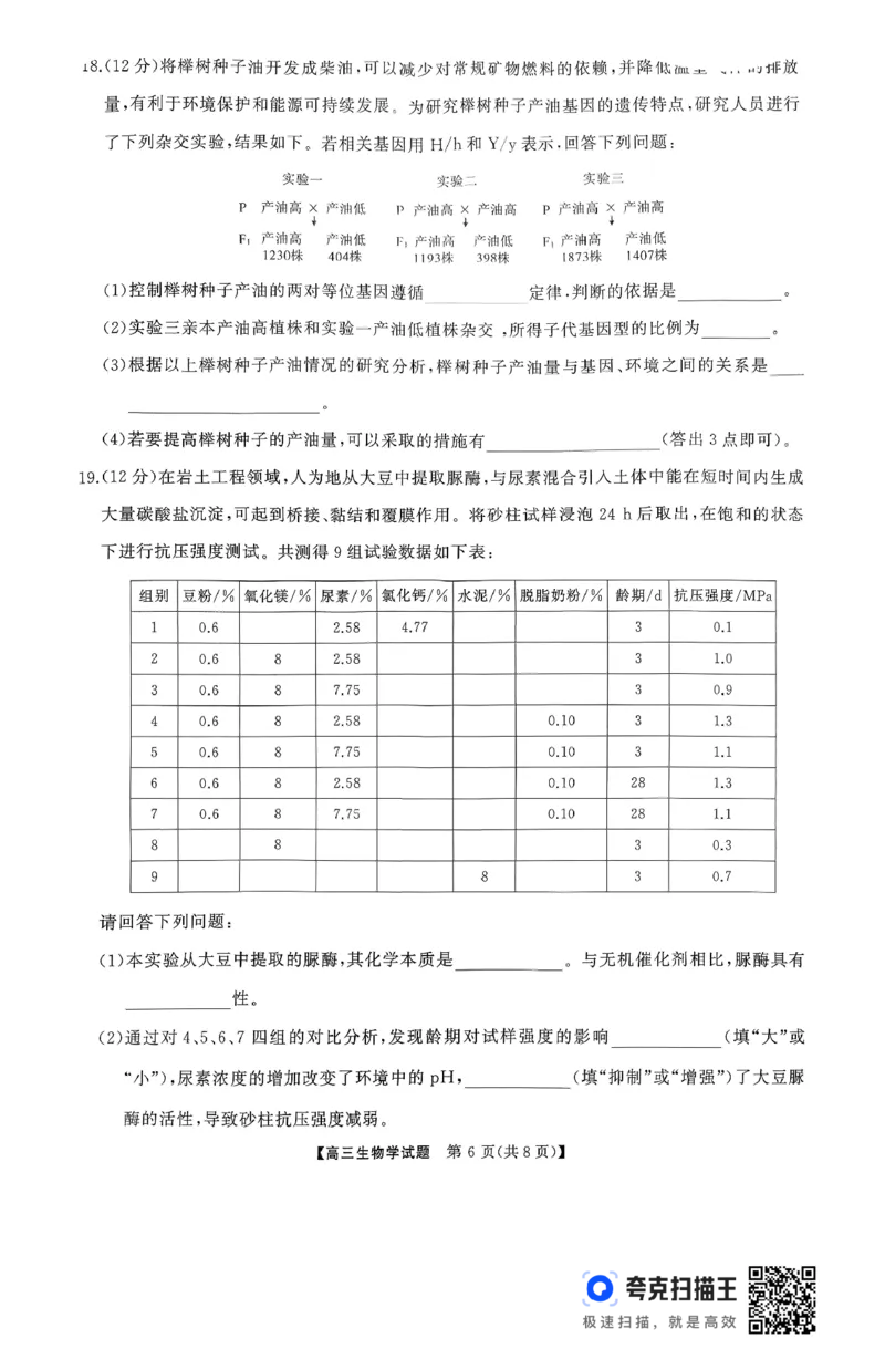 天壹名校联盟长望浏宁四县市2026届高三11月期中质量检测生物_251122湖南天壹名校联盟长望浏宁四县市2026届高三11月期中质量检测（全科）