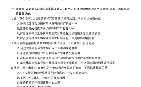 天壹名校联盟长望浏宁四县市2026届高三11月期中质量检测生物_251122湖南天壹名校联盟长望浏宁四县市2026届高三11月期中质量检测（全科）