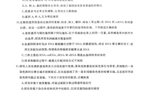 天壹名校联盟长望浏宁四县市2026届高三11月期中质量检测生物_251122湖南天壹名校联盟长望浏宁四县市2026届高三11月期中质量检测（全科）