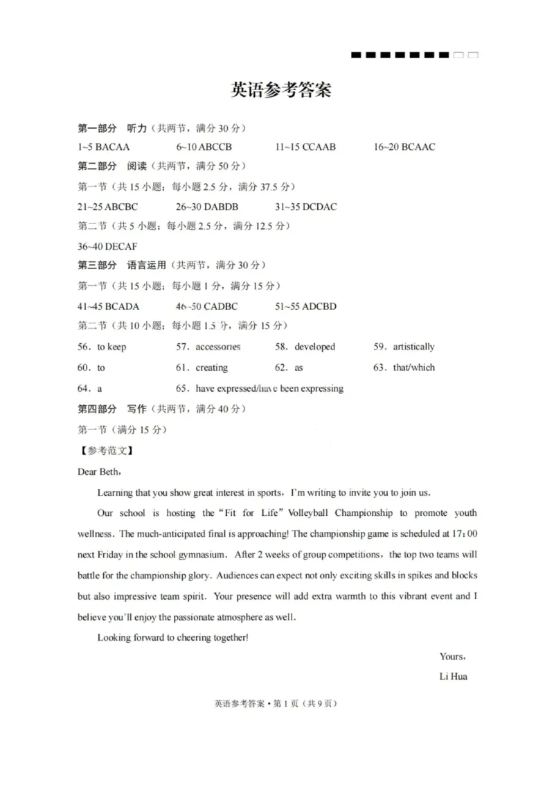 云师大附中2026届高三高考适应性月考（一）-英语答案_2025年6月_250618云南省云南师大附中2026届高考适应性月考卷（一）（全科）_云师大附中2026届高三高考适应性月考（一）-英语