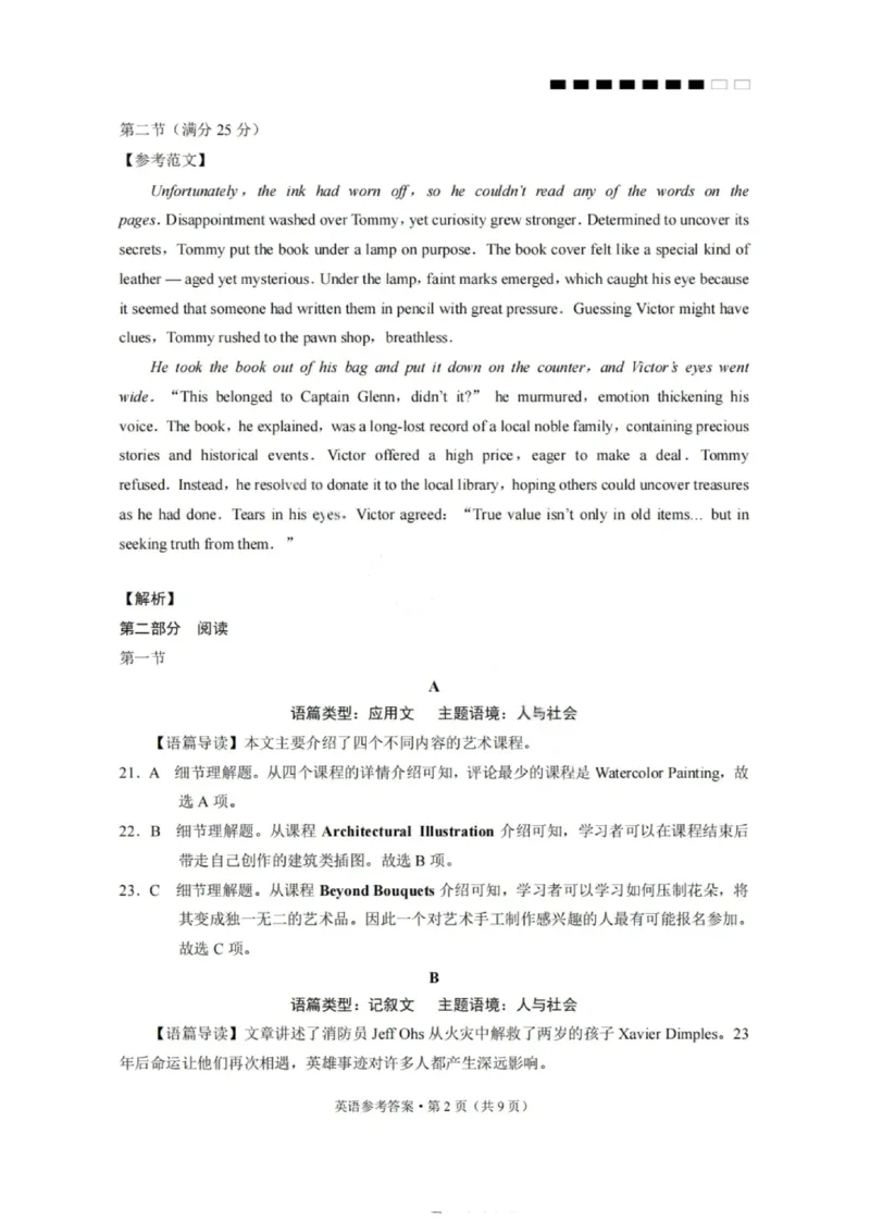 云师大附中2026届高三高考适应性月考（一）-英语答案_2025年6月_250618云南省云南师大附中2026届高考适应性月考卷（一）（全科）_云师大附中2026届高三高考适应性月考（一）-英语