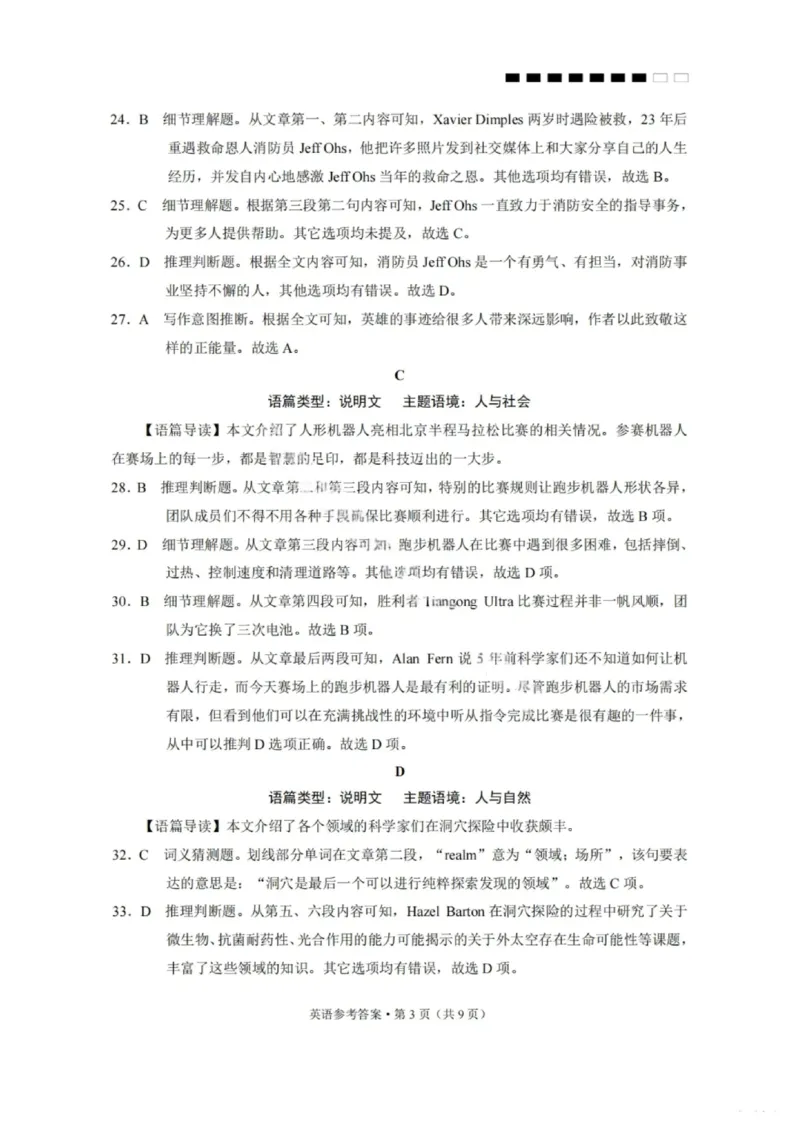 云师大附中2026届高三高考适应性月考（一）-英语答案_2025年6月_250618云南省云南师大附中2026届高考适应性月考卷（一）（全科）_云师大附中2026届高三高考适应性月考（一）-英语