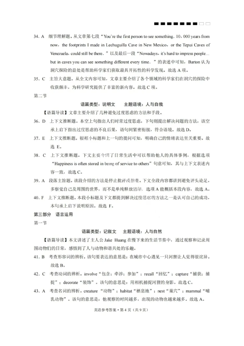 云师大附中2026届高三高考适应性月考（一）-英语答案_2025年6月_250618云南省云南师大附中2026届高考适应性月考卷（一）（全科）_云师大附中2026届高三高考适应性月考（一）-英语