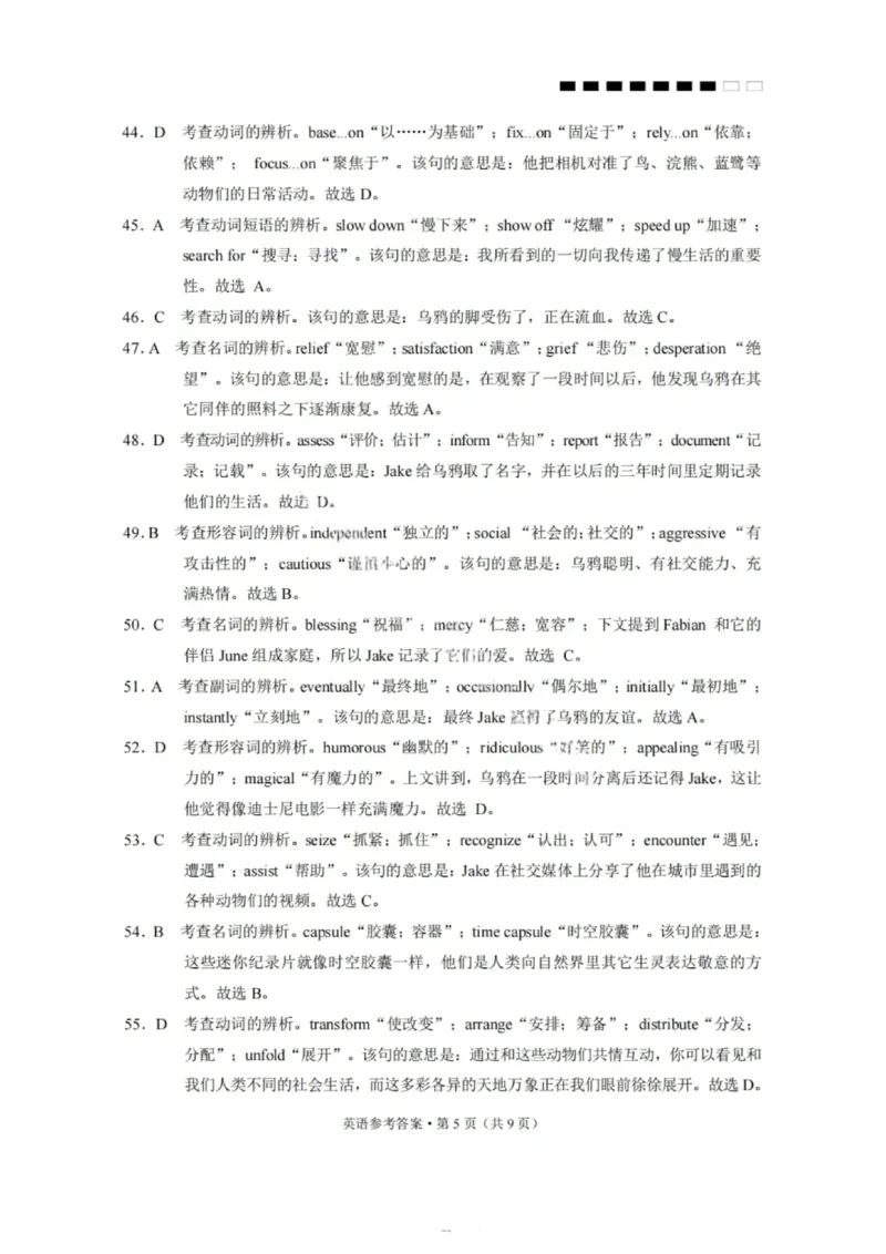 云师大附中2026届高三高考适应性月考（一）-英语答案_2025年6月_250618云南省云南师大附中2026届高考适应性月考卷（一）（全科）_云师大附中2026届高三高考适应性月考（一）-英语