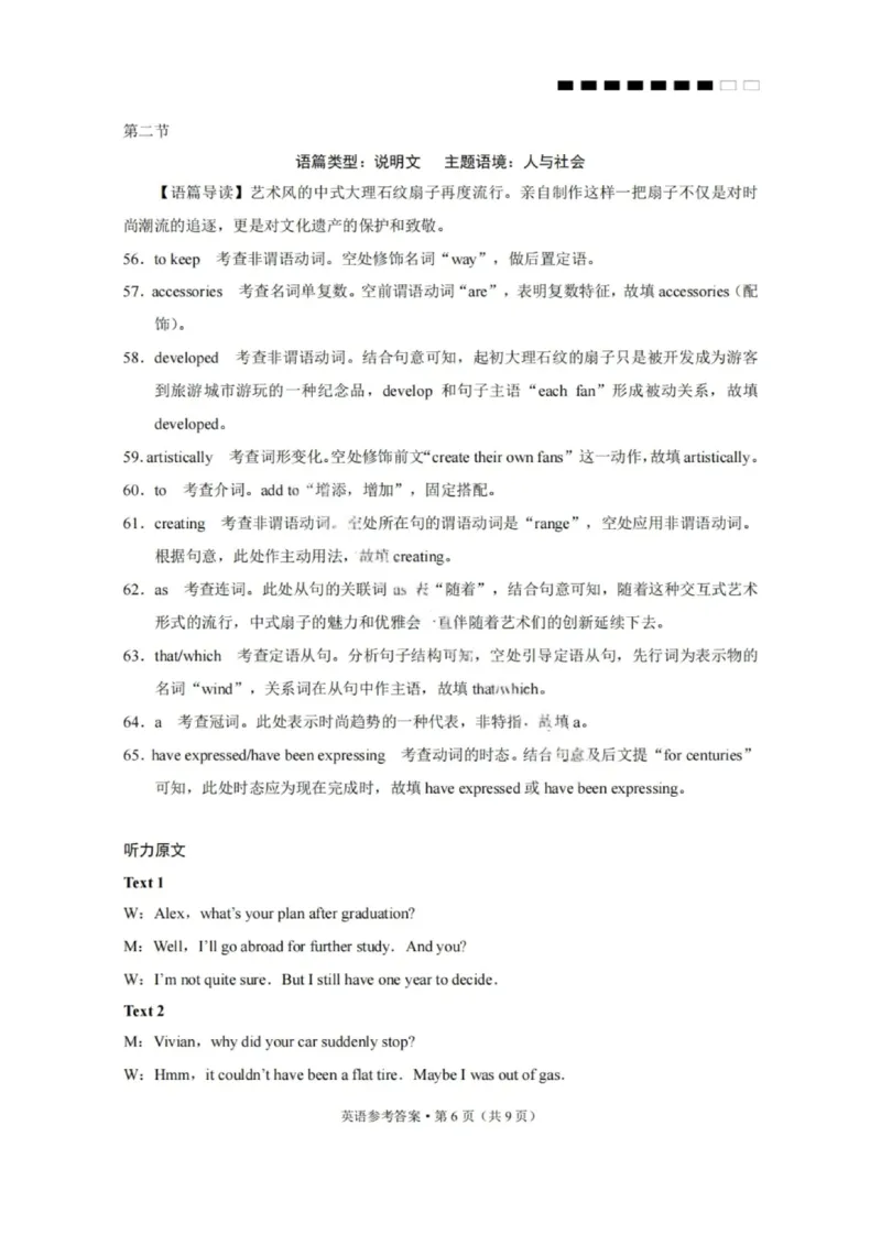 云师大附中2026届高三高考适应性月考（一）-英语答案_2025年6月_250618云南省云南师大附中2026届高考适应性月考卷（一）（全科）_云师大附中2026届高三高考适应性月考（一）-英语