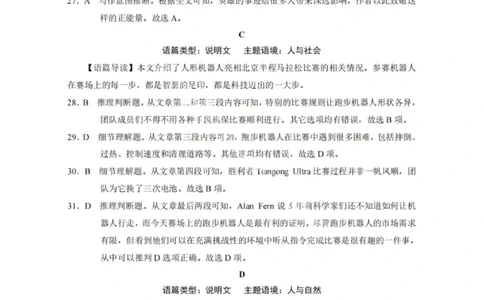 云师大附中2026届高三高考适应性月考（一）-英语答案_2025年6月_250618云南省云南师大附中2026届高考适应性月考卷（一）（全科）_云师大附中2026届高三高考适应性月考（一）-英语