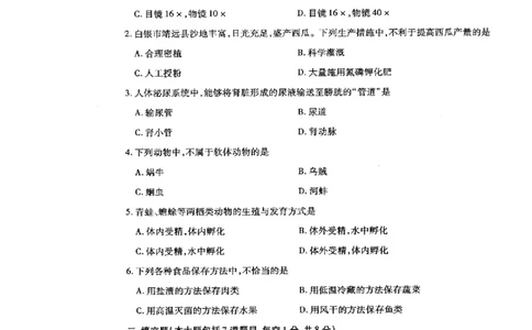 甘肃省武威市、白银市、定西市、平凉市、酒泉市、临夏州、张掖市2017年中考生物真题试题（扫描版）_中考真题_8.生物中考真题2015-2024年_2017年全国中考生物124份